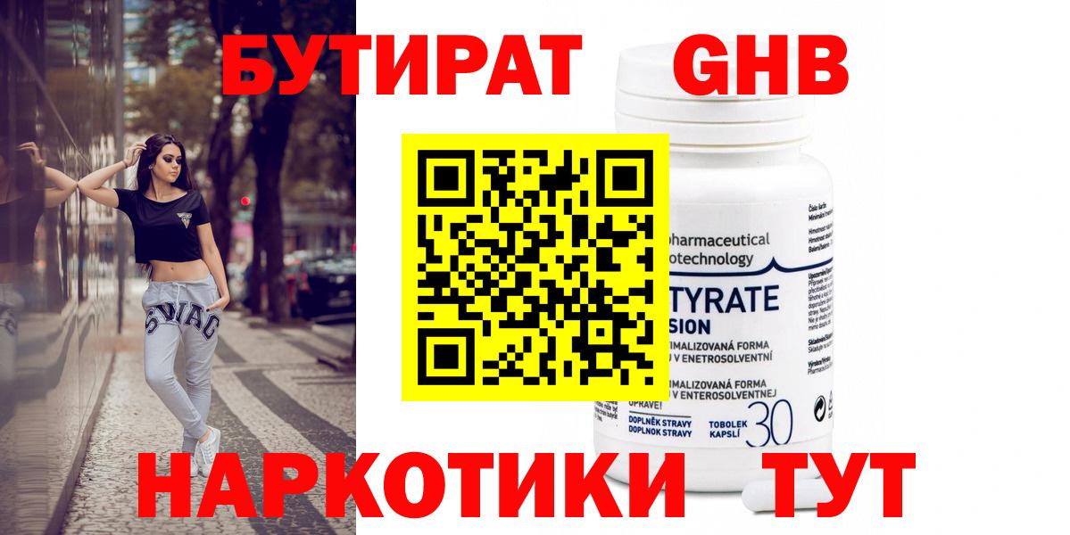 БУТИРАТ Butirat Кудрово