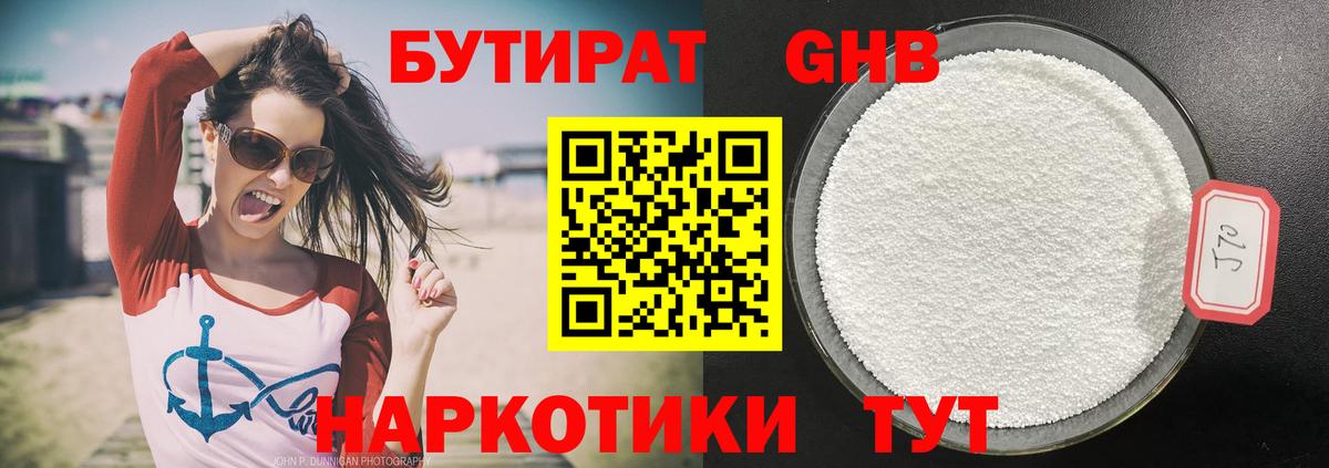 Бутират буратино  БУТИРАТ  Кудрово  Вход с VPN 
