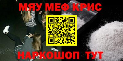 мяу мяу кристалл Кандалакша